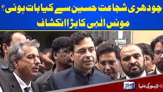 Mohnis Elahi ka Bara Inkishaf | Ch Shujaat Hussain | Lahore News HD