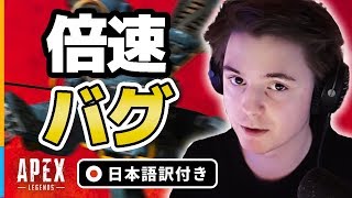 【裏技】倍速ジップライン！世界王者がバグ検証【Apex Legends/日本語訳付き】