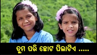 TUMA PARI CHHOTA PILATIE | PRITI SULAGNA | SHRUTI SULAGNA | AMA NAYAGARH