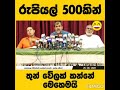 රුපියල් 500කින් වේල් තුනක් කන්නේ මෙහෙමයි