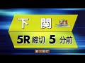 ボートレース配信　下関競艇　ふくーる下関オープン８周年記念