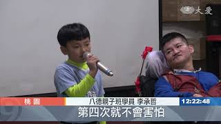 教養院溫馨互動 親子班收穫豐富