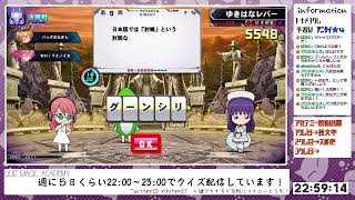 【QMA配信691日目】言ったそばから寝坊した（アニタイ★４）