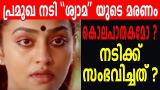 പ്രമുഖ നടി \