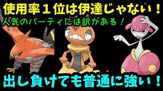 【ＧＯバトルリーグ】使用率ランキング１位は伊達じゃない！出し勝っても出し負けても普通に強い！【ポケモンＧＯ】