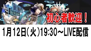 【LIVE】#9　溶けタイ（-3）とTツバ【消滅都市】【2021年1月度】