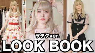 推しカラーピンク💗のヲタク1週間コーデ【LOOK BOOK】