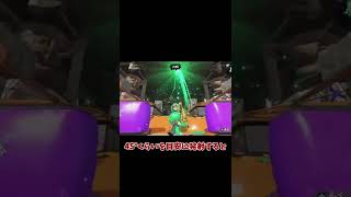 【スプラトゥーン2】ホコを進めるコツ #shorts