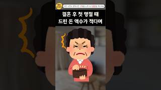 해도해도 너무 하는 시어머니의 돈돈돈