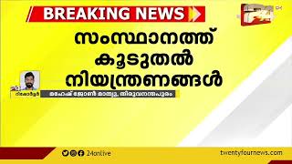 ഒമിക്രോൺ : സംസ്ഥാനത്ത് കൂടുതൽ നിയന്ത്രണങ്ങൾ