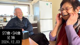 94歳おばあちゃん　97歳のお兄ちゃん訪問