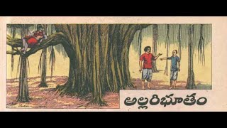 అల్లరి భూతం |