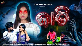 Jati Odia Sad Short Film || best odia short film ||Odia Sad Love Story Video || Odia Horror Sad Film