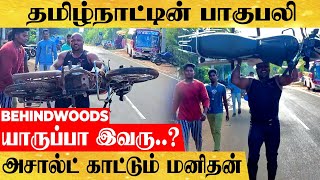 விறுவிறுவென டூ வீலரை தூக்கிட்டு நடந்த இளைஞர்...தமிழ்நாட்டின் நிஜ பாகுபலியாக உருவெடுத்த MOMENT