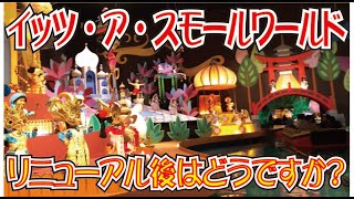 ・ＴＤＬ・リニューアルされた「イッツ・ア・スモールワールド」（Tokyo Disneyland）