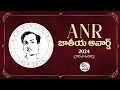 ANR National Award 2024 Ceremony | Amitabh Bachchan |Megastar Chiranjeevi | Akkineni Nagarjuna:🔴LIVE