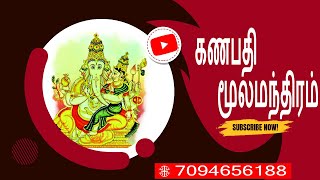 கணபதி | காரிய சித்தி  மூல மந்திரம் |vinnagar moola mantra ganapathy ph 7094656188