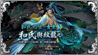 【神魔之塔】下周活動介紹！新黑金即將降臨\u0026儲值活動又來啦！