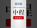 【漢字クイズ】分かった人は天才！この漢字読めますか？【脳トレーニング】 shorts