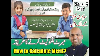 PSRP Phase 2 Merit calculate krny ka tarika | HOw to calculate merit for privatization of schools