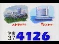 2001年CM　ハトヤホテル　サンハトヤ