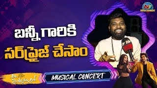 Roll Rida About Ala Vaikunthapurramuloo Musical Concert | Allu Arjun | NTV Ent