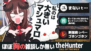 おっぱいに対してキレるVtuberの雑談 ｜ theHunter Call of the Wild【Vtuber】 ザハンターコールオブザワイルド