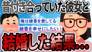 【2ch感動スレ】昔付き合ってた彼女と結婚した話【ゆっくり解説】