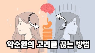 악순환의 고리를 끊는 방법. 풍선 이론과 피자 이론?!