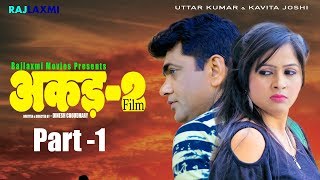 AKAD 2 Part 1 || Uttar Kumar || Kavita Joshi || Latest Movie 2018 || Rajlaxmi Movies