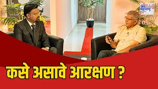 Prakash Ambedkar Interview | कसे असावे आरक्षण ? | Marathi News