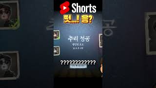 떳!.. 응?! #제5인격