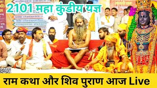 ram katha live jawali | jawali laxmangarh live | 2101 kundiye mahayagya | chamtkari kua jawali