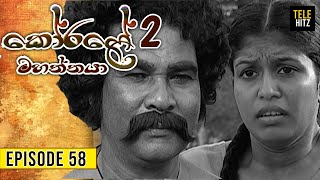 Korale Mahaththaya 2 (කෝරළේ මහත්තයා 2 ) | Episode 58 | TeleHitz TV