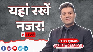 यहां रखें नजर! | Episode 29 | Stocks in News | Stocks to Focus