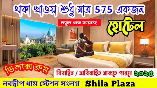 নবদ্বীপে দারুণ হোটেল😍 nabadwip dham | nabadwip hotel | hotel review | mayapur couple friendly hotels