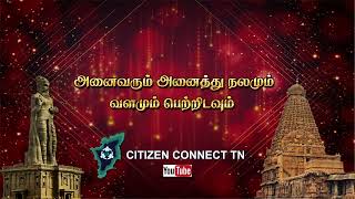 மக்களின் வாழ்வு மேம்படவும், நலமும் வளமும் பெற்றிடவும் இனிய ஆங்கில புத்தாண்டு நல்வாழ்த்துக்கள் 2023