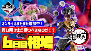 【相場情報】6日目相場！オンラインはまだ増加中！買い時はまだ待つべきなのか！？まだまだ注目です！ 鬼滅の刃 ～襲撃～