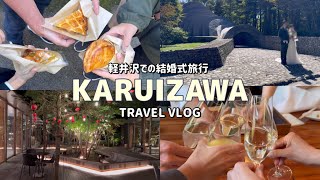 Karuizawa VLOG｜A trip full of sightseeing and wedding ⛪️Food /Tsuruya/Hoshino Resort/Stone Church