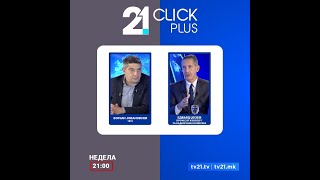 #ClickPlus со Едвард Џозеф, професор и експерт за надворешна политика 25.09.2022