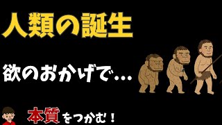 人類の誕生・四大文明・宗教について東大卒の元社会科教員がわかりやすく解説【日本の歴史】