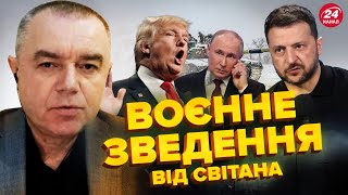 ⚡️Про що Трамп ДОМОВИВСЯ з Путіним? ЗСУ наступають на Курщині! ДРОНИ вдарили по Росії. | СВІТАН