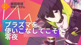 「それ〇〇で良くない？」って言われたくない【#コンパス/零夜/バトアリ】