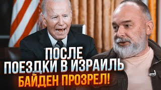 💥ШЕЙТЕЛЬМАН: ТАКОГО от Байдена никто не ожидал! Речь о путине попала В ДЕСЯТКУ!