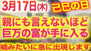 【本日24時まで!!己巳の日】今日中に見ることで心から神様に感謝できるよう開運波動を送ります