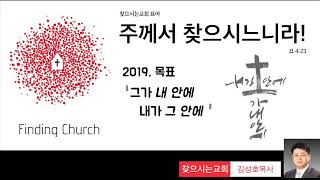 20190311 찾으시는교회 새벽예배 설교말씀  요한삼서 1장 9-15절