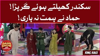 Ring Race | Game Show Aisay Chalay Ga Bakra Eid Special | Eid Day 2 | BOL Entertainment