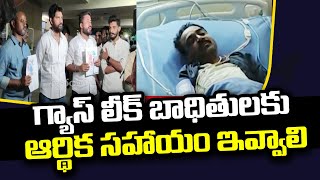 గ్యాస్ లీక్ బాధితులకు ప్రభుత్వం సహాయం చెయ్యాలి - గిరిజన శక్తి రాష్ట్ర అధ్యక్షులు శరత్| Swatantra TV