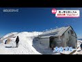 【大山ブルー】雪に覆われた山頂からの壮大なパノラマで大自然の美しさを堪能　鳥取県大山町