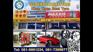 ขอนแก่นเบสท์ไทร์ ร่วมกับ กันโคลง AC Power